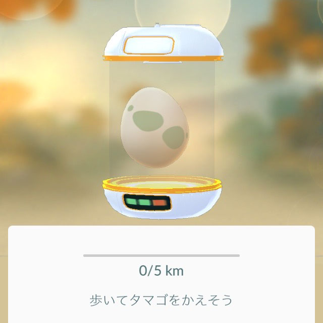 ポケモンgo ポケストップで入手した卵を歩いて孵化させるぞ ほどほど