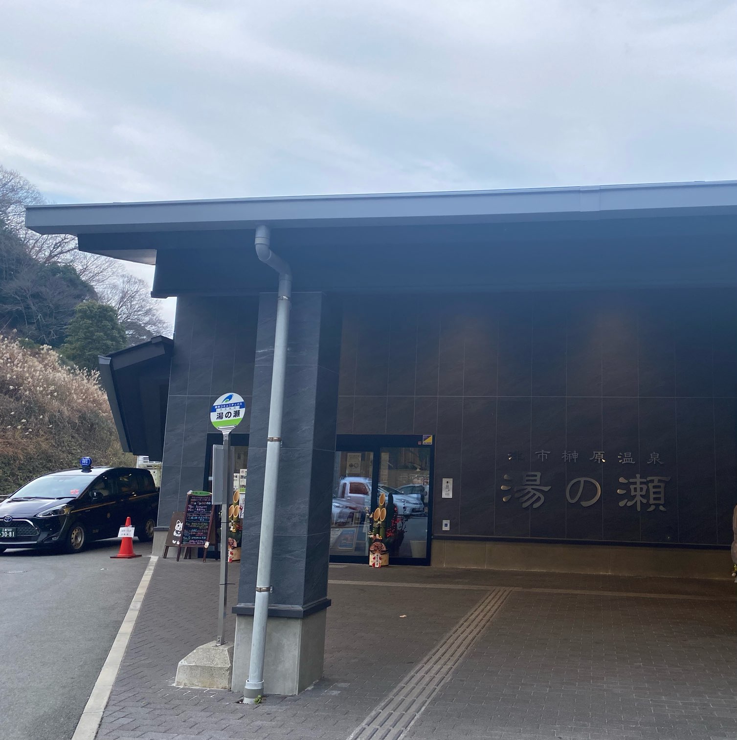 ラムちゃんパーク榊原温泉湯の瀬