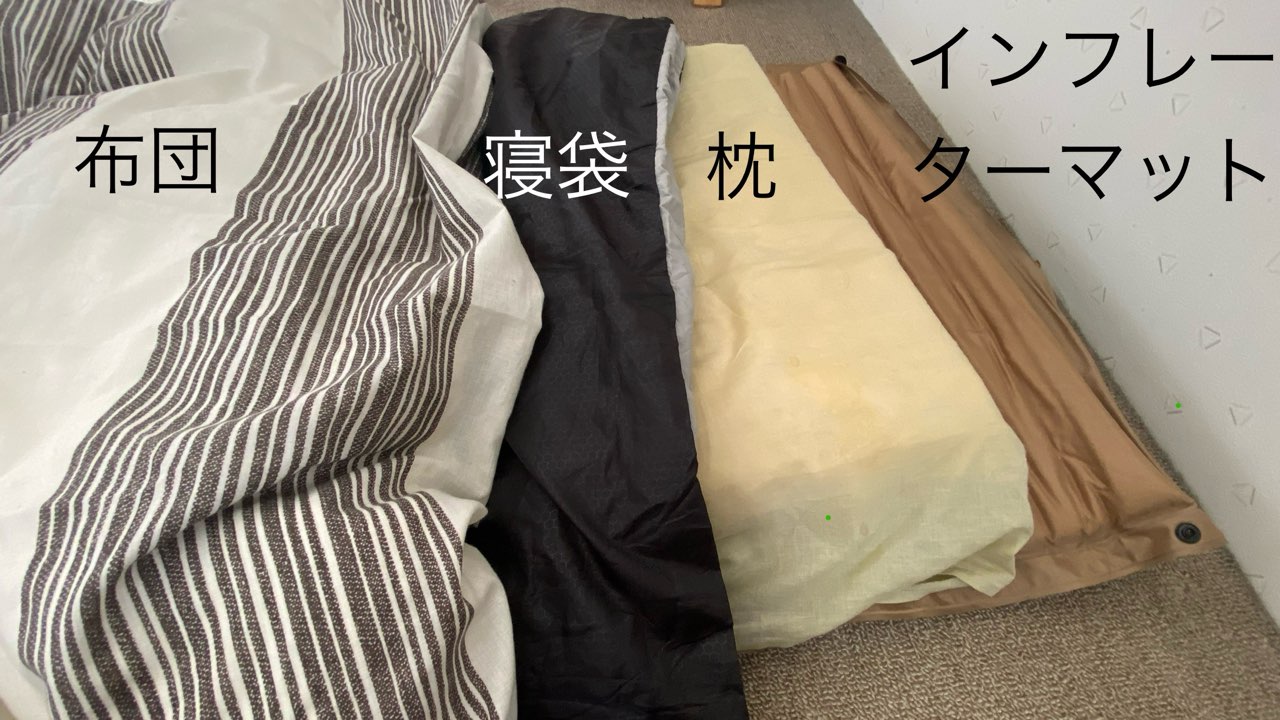 インフレーターマットの上にまくらと寝袋と布団を乗せている様子